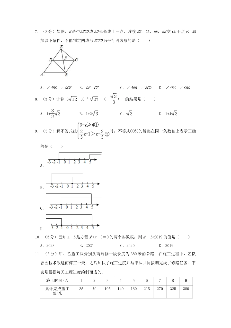 山东省威海市2019年中考数学真题试题（含解析）.doc_第2页