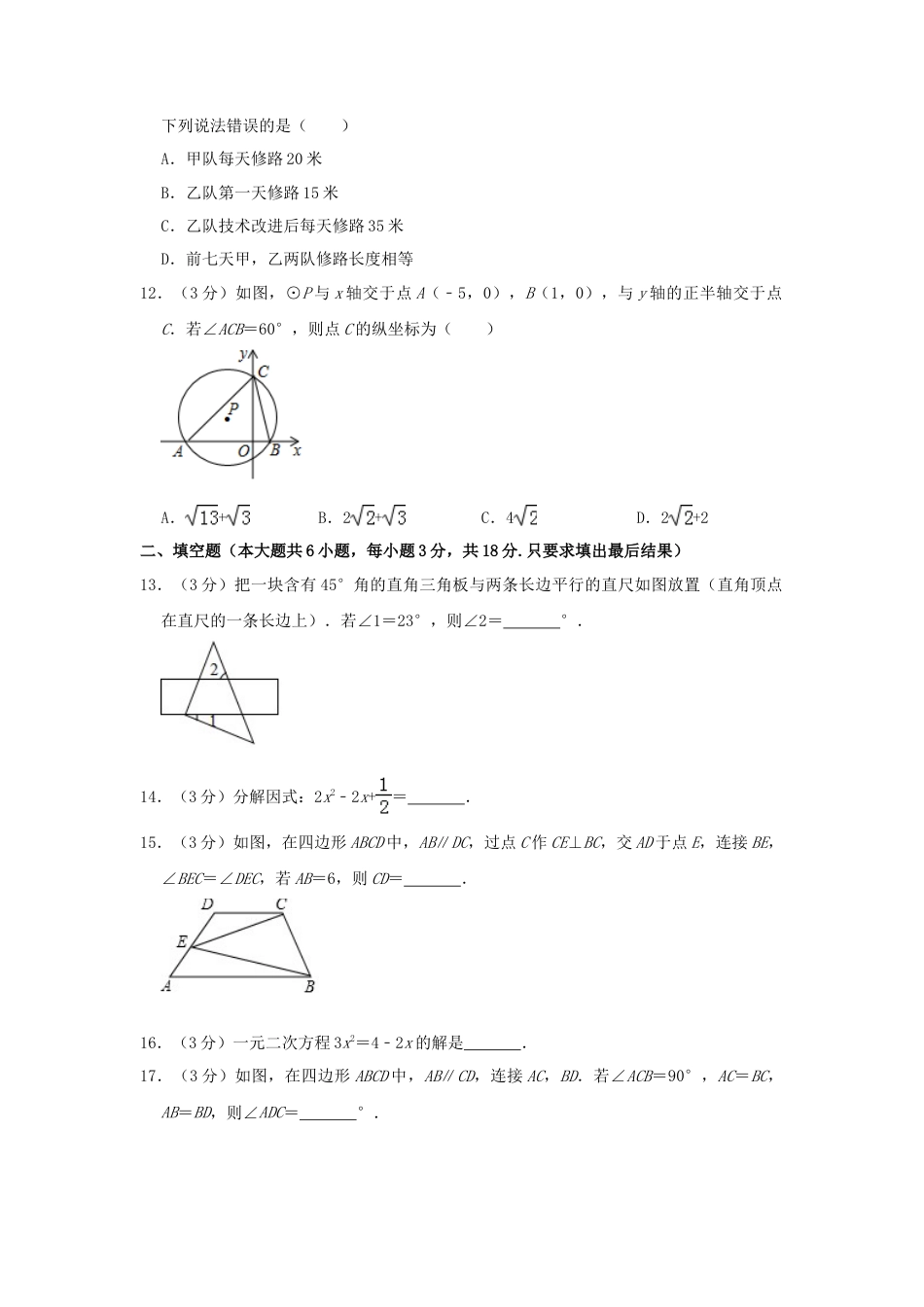 山东省威海市2019年中考数学真题试题（含解析）.doc_第3页