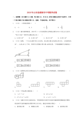 山东省威海市2019年中考数学真题试题（含解析）.doc