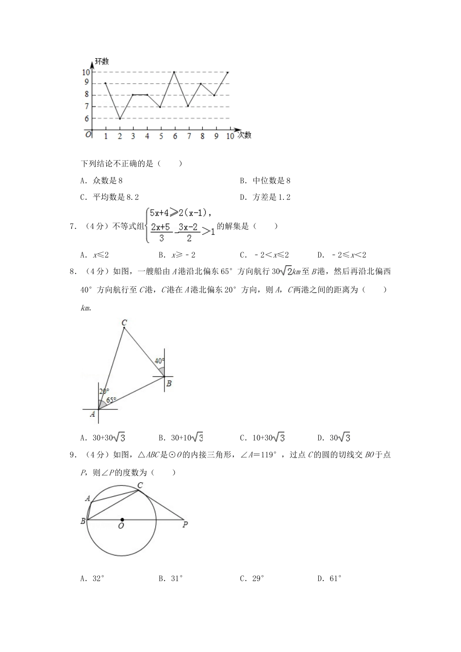 山东省泰安市2019年中考数学真题试题（含解析）.doc_第2页