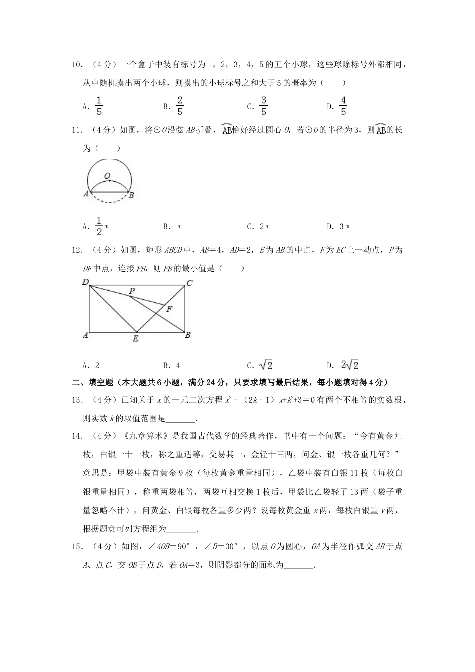 山东省泰安市2019年中考数学真题试题（含解析）.doc_第3页