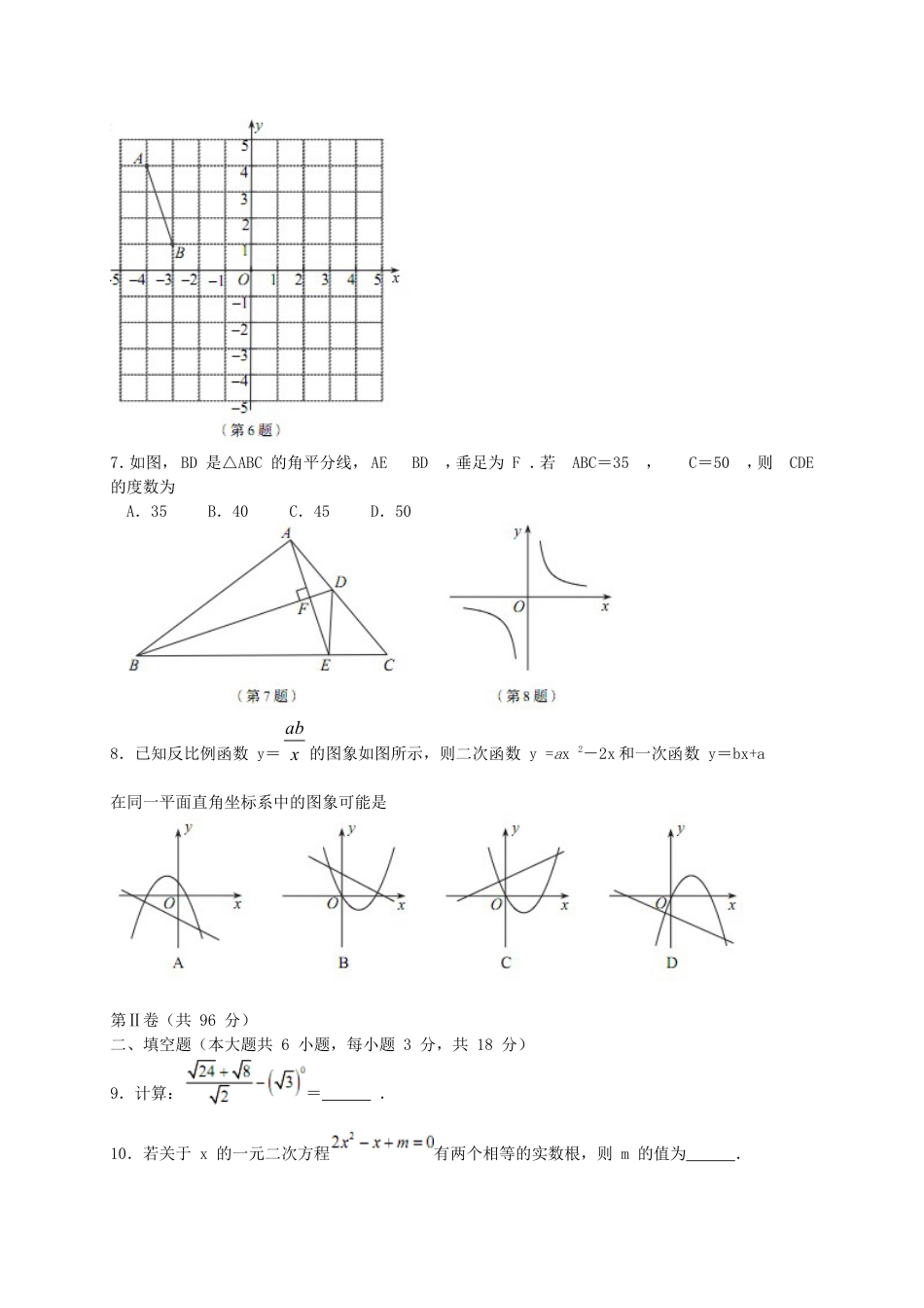 山东省青岛市2019年中考数学真题试题.doc_第2页