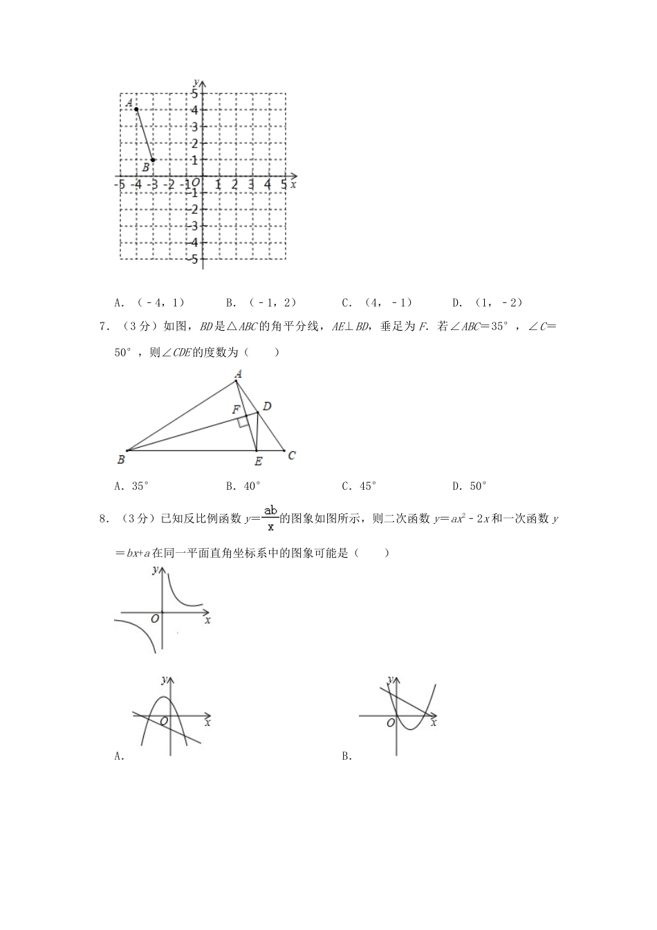 山东省青岛市2019年中考数学真题试题（含解析）.doc_第2页