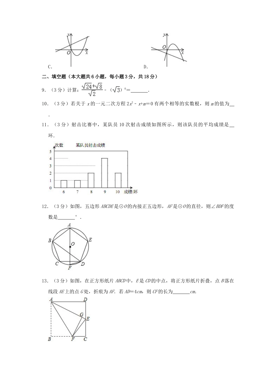 山东省青岛市2019年中考数学真题试题（含解析）.doc_第3页