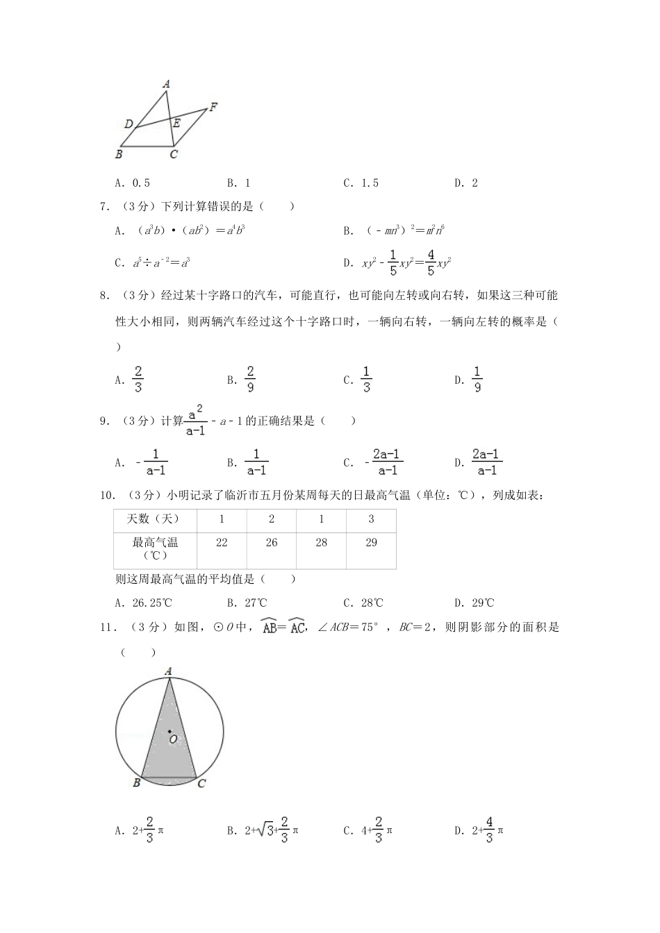 山东省临沂市2019年中考数学真题试题（含解析）.doc_第2页