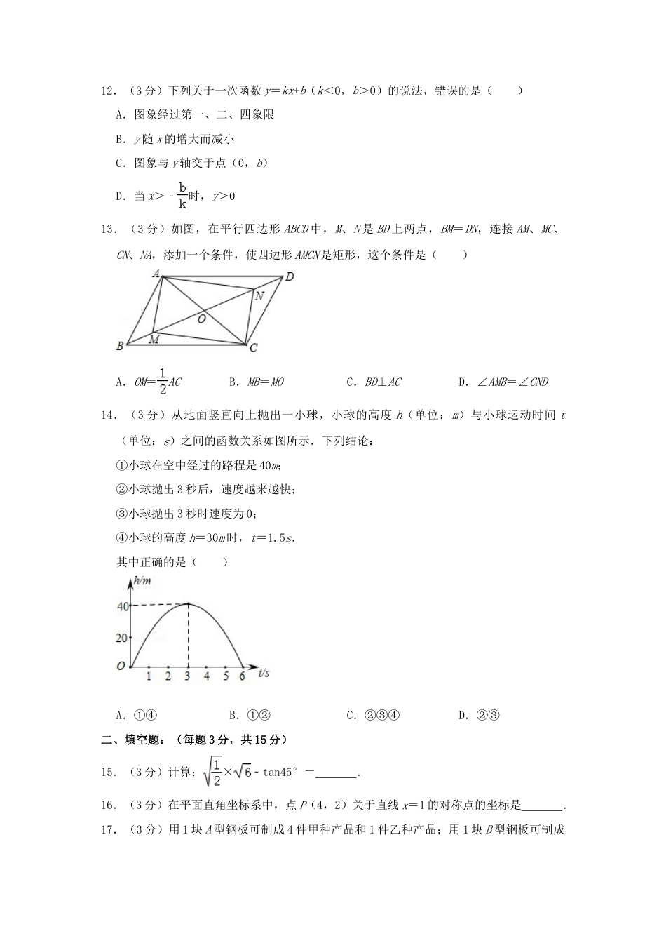 山东省临沂市2019年中考数学真题试题（含解析）.doc_第3页