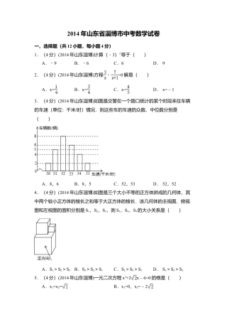 2014年山东省淄博市中考真题数学试卷（含解析版）.doc