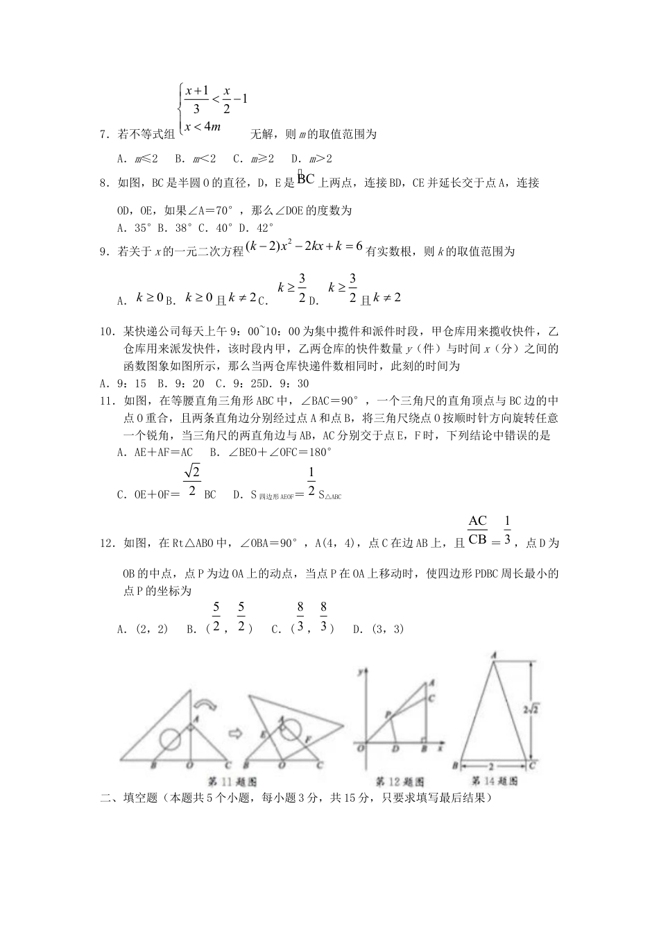 山东省聊城市2019年中考数学真题试题.docx_第2页