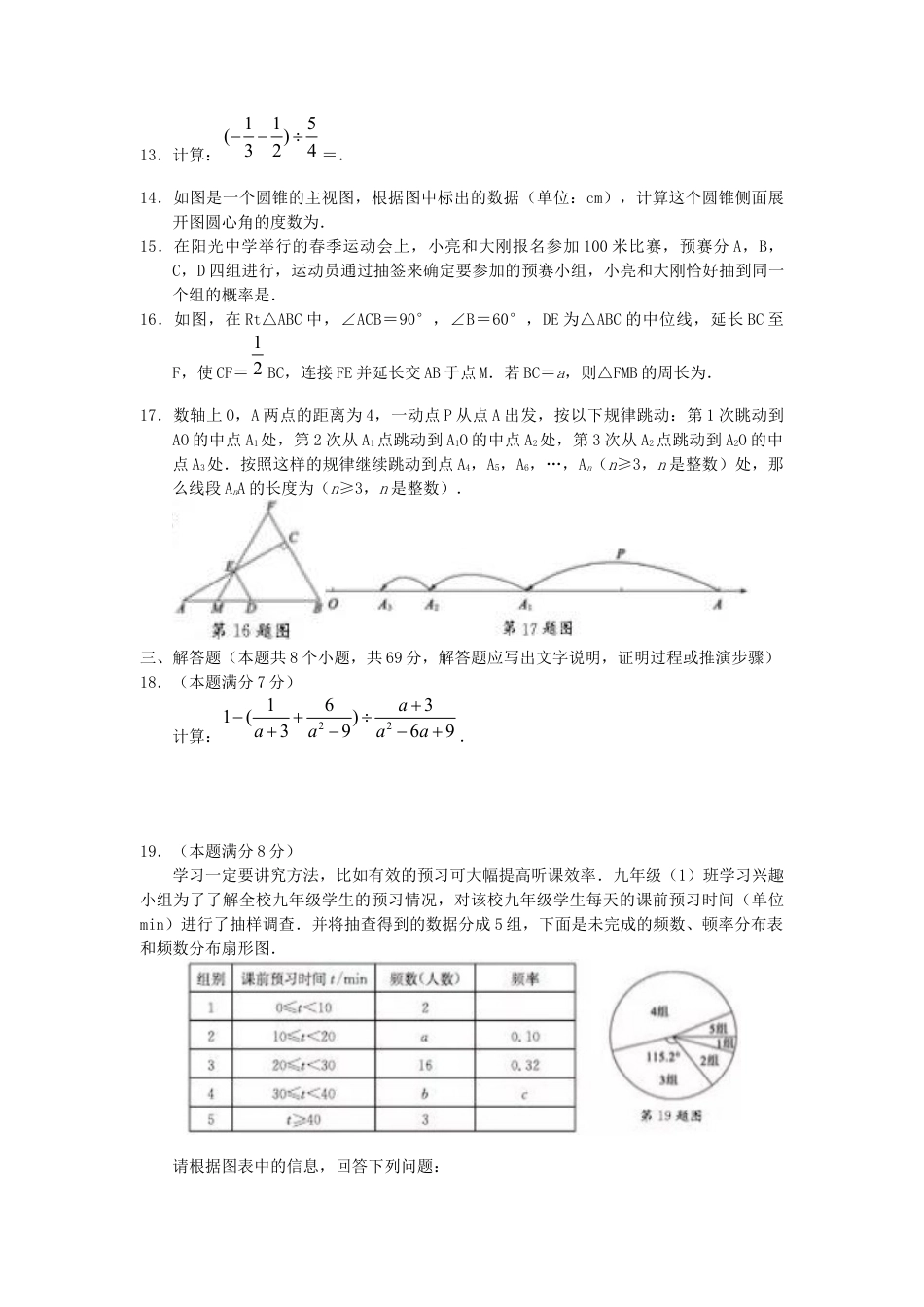 山东省聊城市2019年中考数学真题试题.docx_第3页