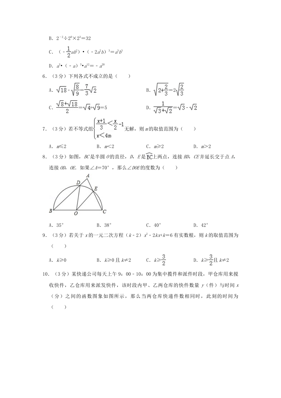 山东省聊城市2019年中考数学真题试题（含解析）.doc_第2页