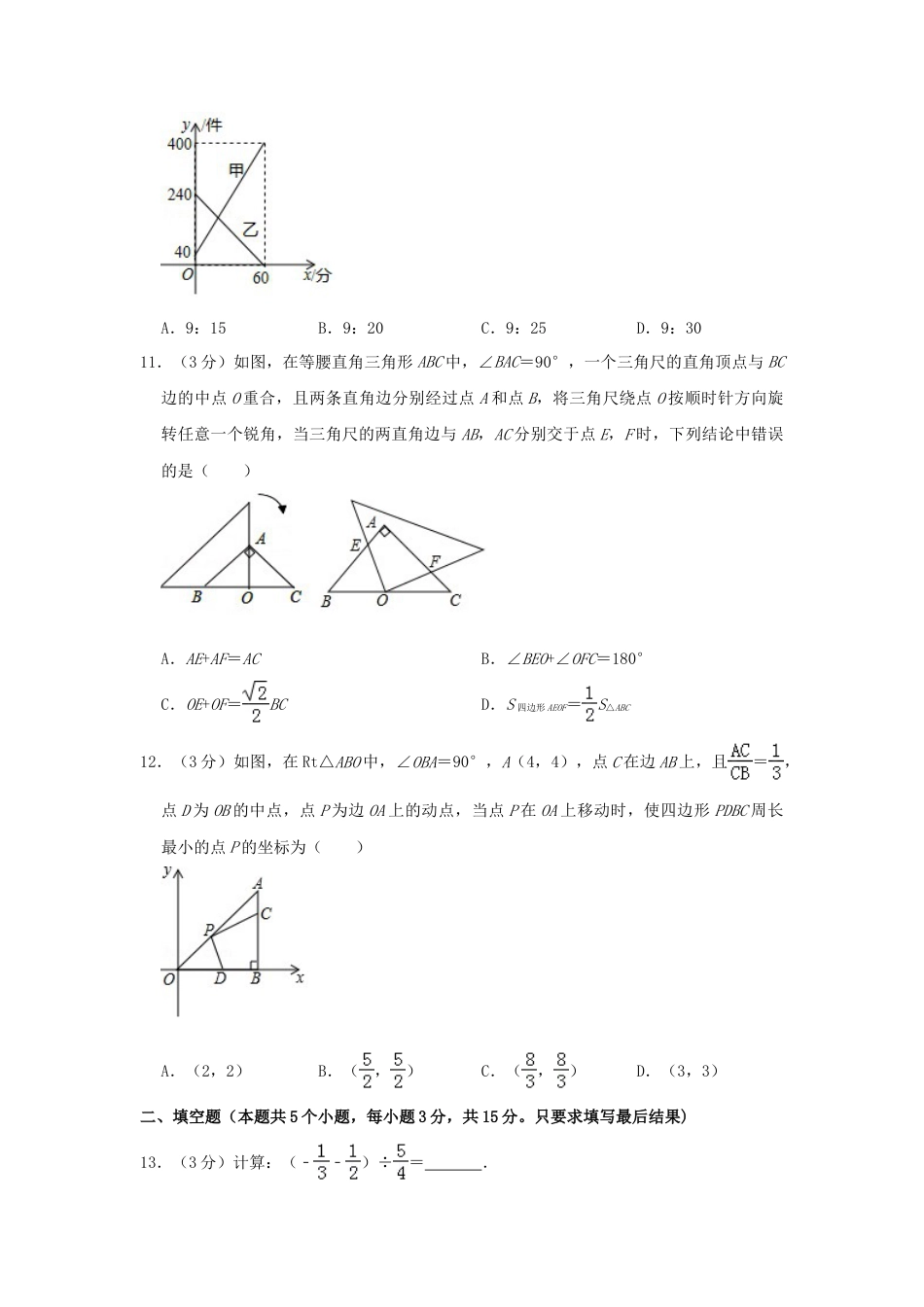 山东省聊城市2019年中考数学真题试题（含解析）.doc_第3页