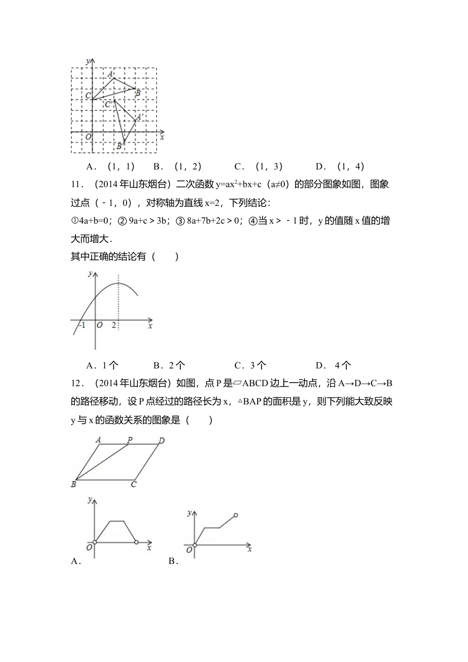 2014年山东省烟台市中考真题数学试卷（含解析版）.doc_第3页