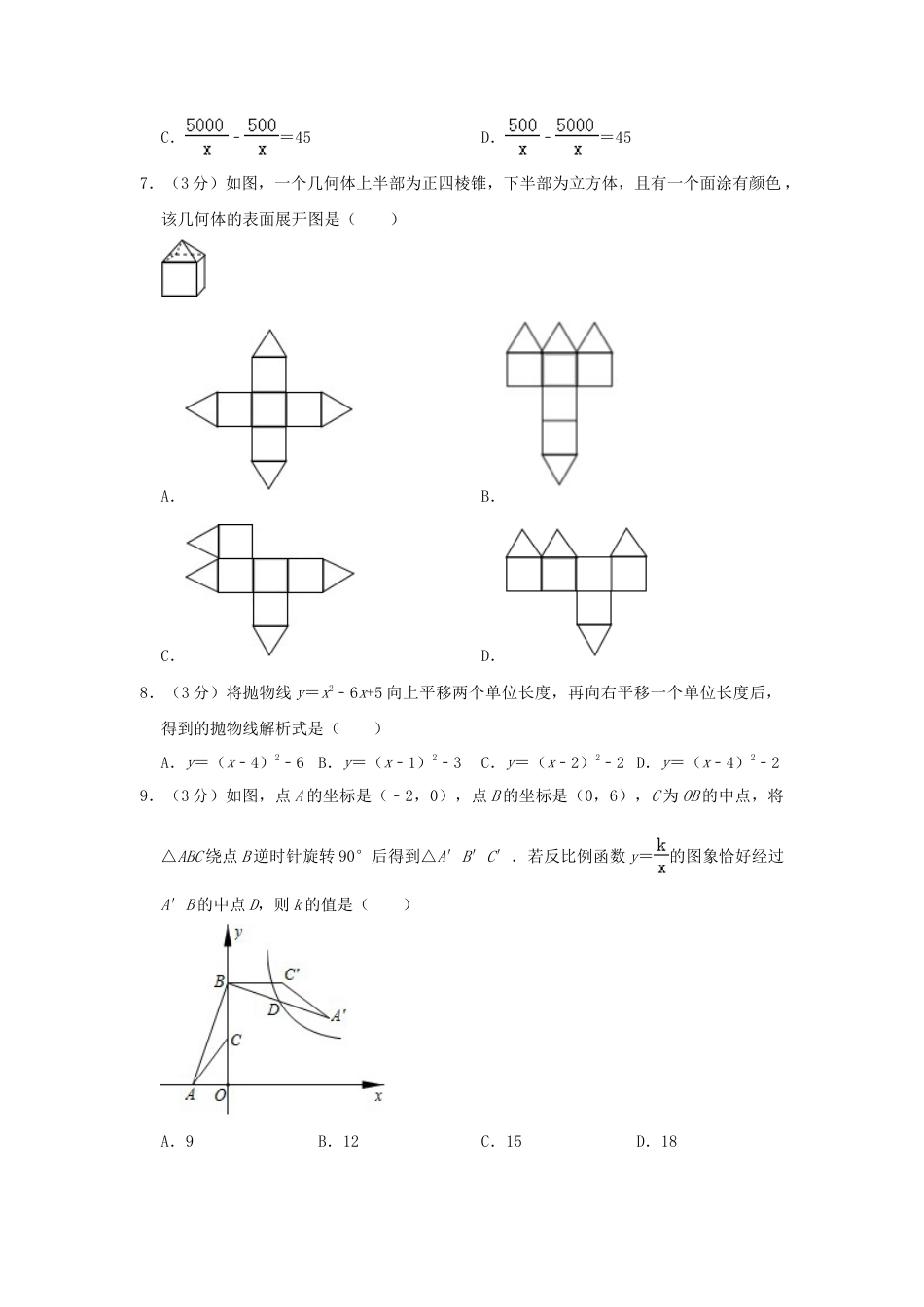 山东省济宁市2019年中考数学真题试题（含解析）.doc_第2页