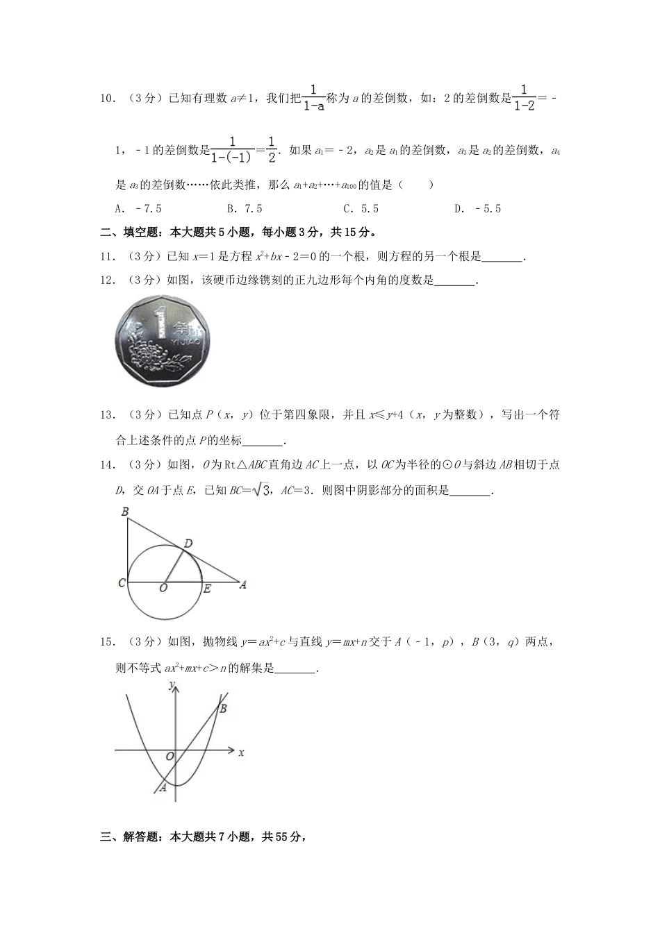山东省济宁市2019年中考数学真题试题（含解析）.doc_第3页
