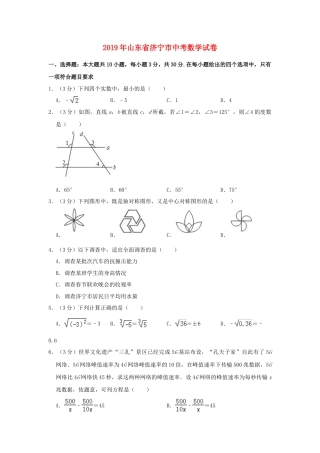 山东省济宁市2019年中考数学真题试题（含解析）.doc