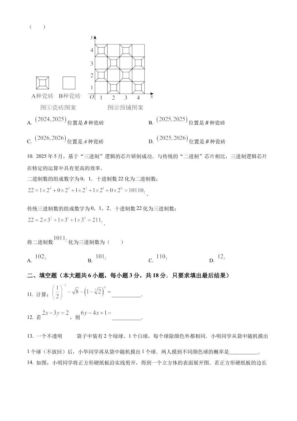 2025年山东省威海市中考数学真题（原卷版）.docx_第3页