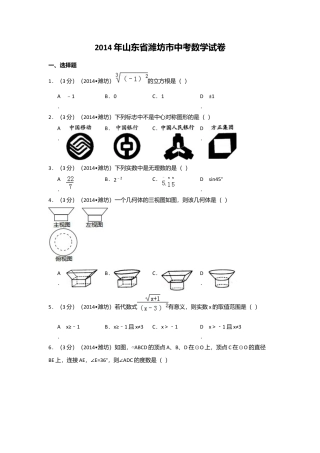2014年山东省潍坊市中考真题数学试卷（含解析版）.doc