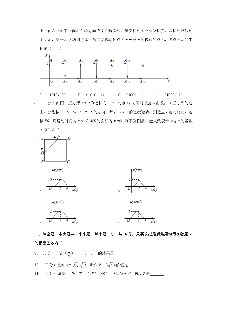 山东省菏泽市2019年中考数学真题试题.doc_第2页