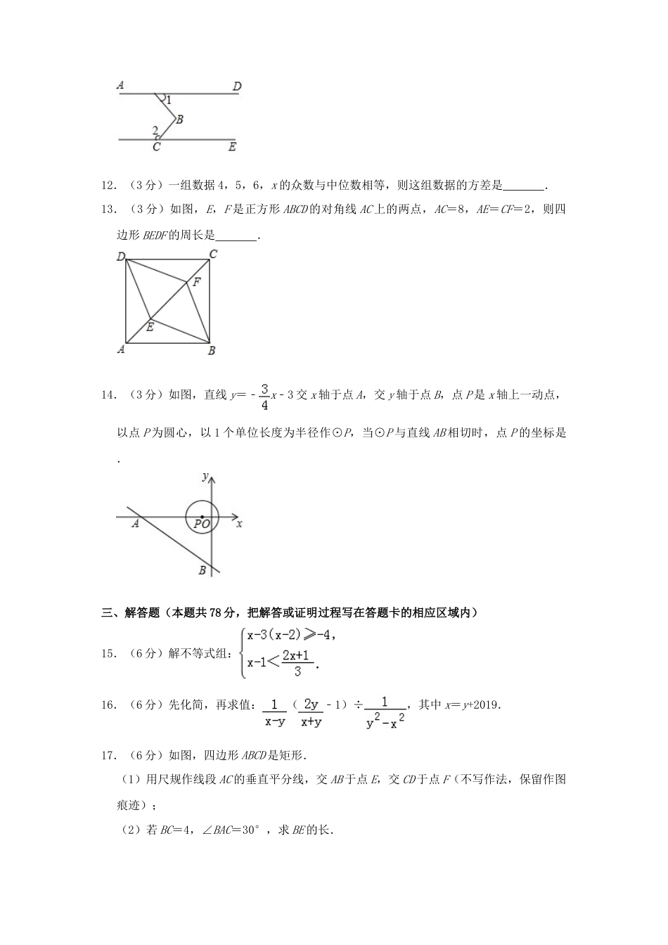 山东省菏泽市2019年中考数学真题试题.doc_第3页