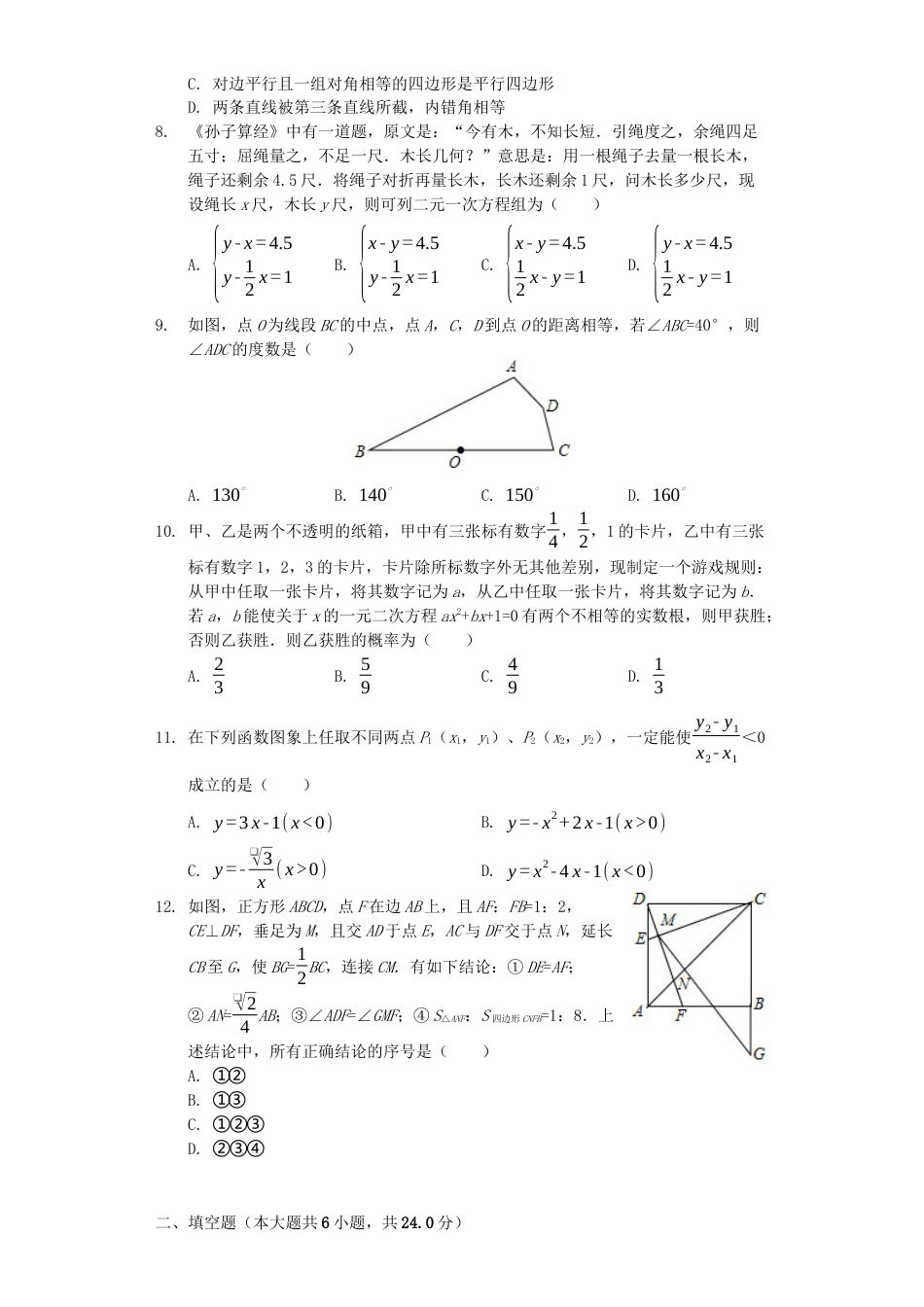 山东省德州市2019年中考数学真题试题（含解析）.docx_第2页