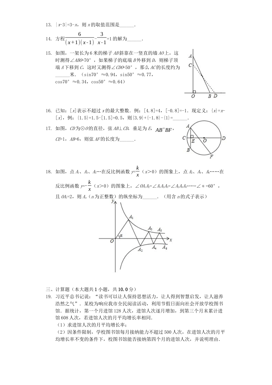 山东省德州市2019年中考数学真题试题（含解析）.docx_第3页