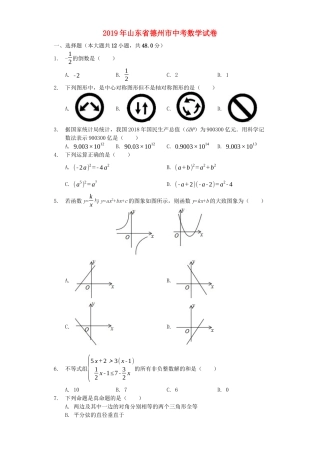 山东省德州市2019年中考数学真题试题（含解析）.docx