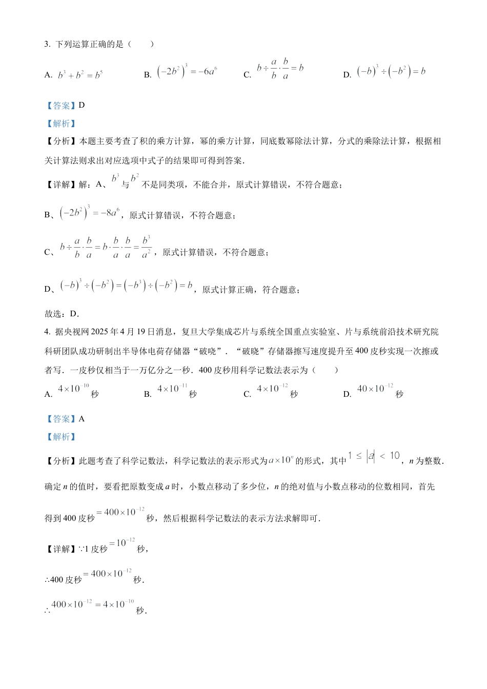 2025年山东省威海市中考数学真题（解析版）.docx_第2页