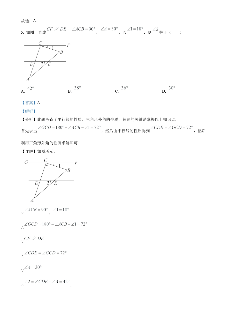 2025年山东省威海市中考数学真题（解析版）.docx_第3页