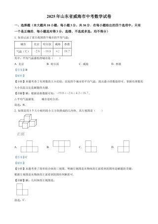 2025年山东省威海市中考数学真题（解析版）.docx