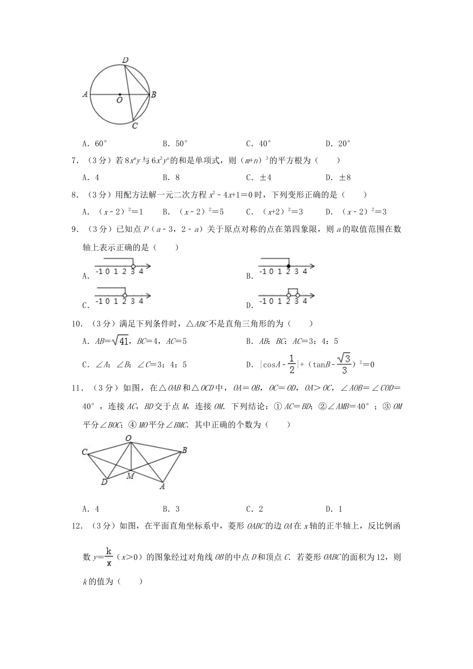 山东省滨州市2019年中考数学真题试题（A卷，含解析）.doc_第2页