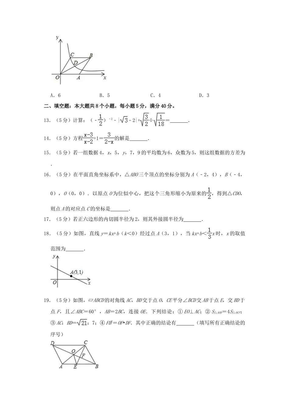 山东省滨州市2019年中考数学真题试题（A卷，含解析）.doc_第3页