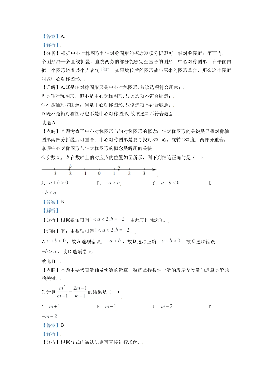 山东省济南市2021年中考数学试题（解析版）.doc_第3页
