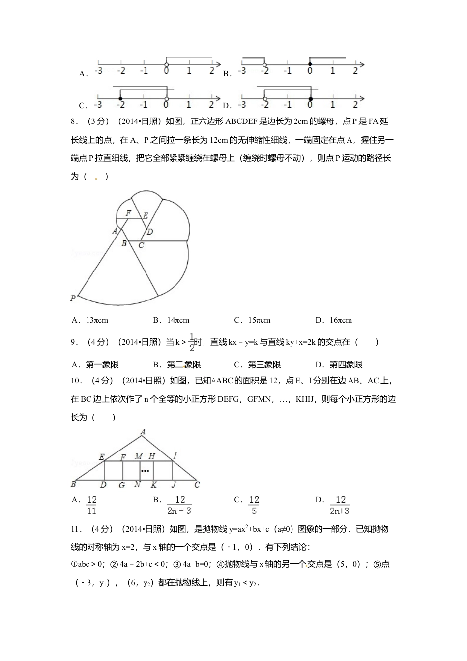 2014年山东省日照市中考真题数学试卷（含解析版）.doc_第2页