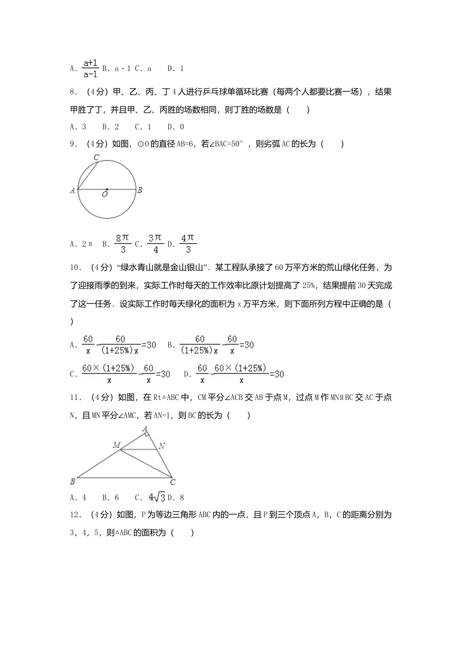 山东省淄博市2018年中考数学真题试题（含解析）.doc_第2页