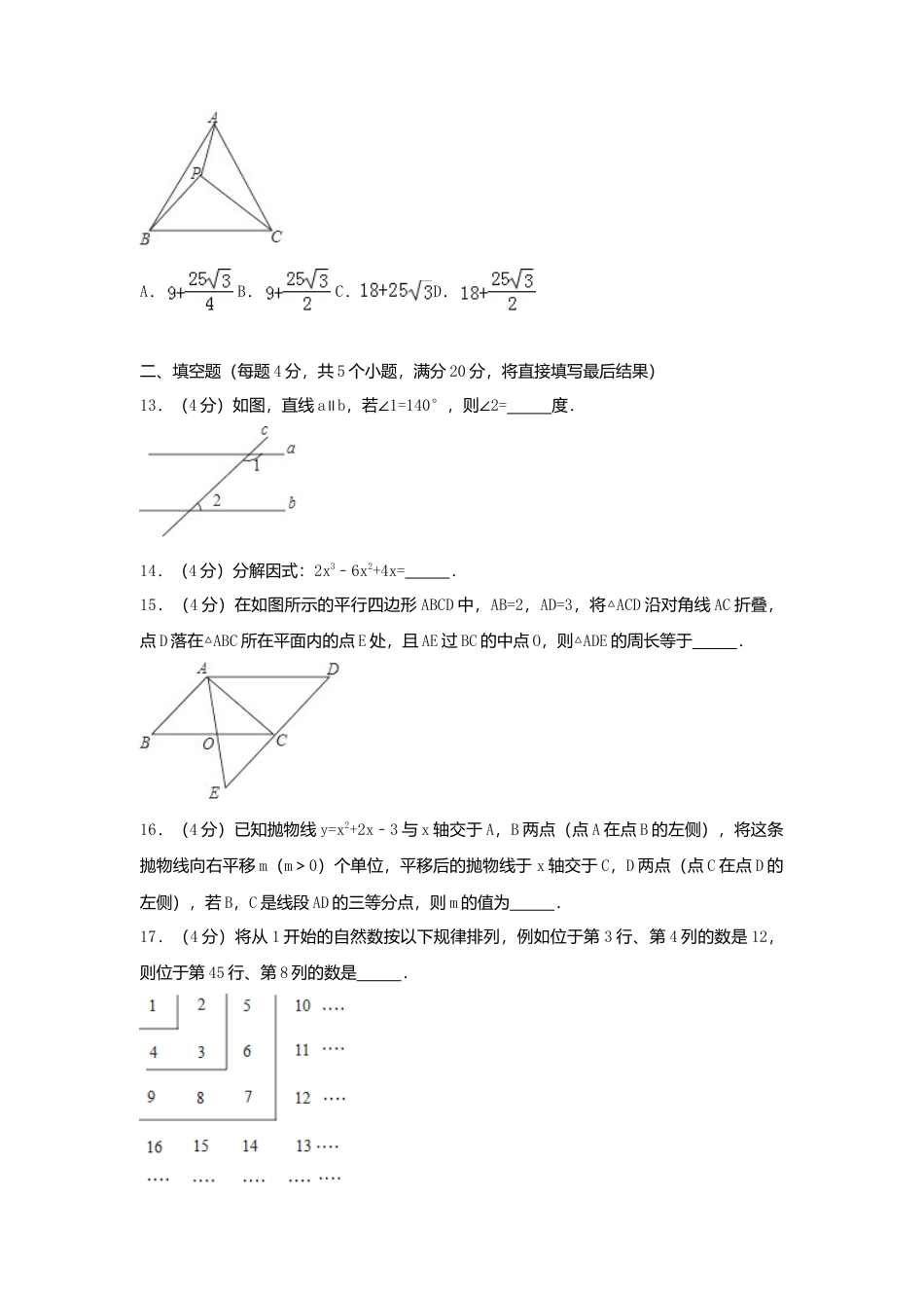 山东省淄博市2018年中考数学真题试题（含解析）.doc_第3页