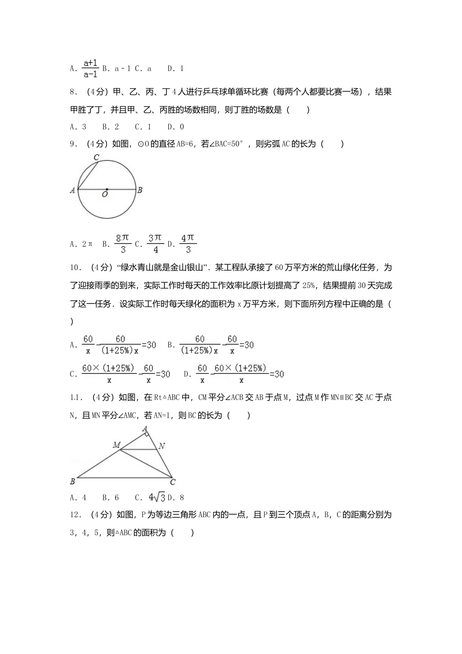 山东省淄博市2018年中考数学真题试题（含答案）.doc_第2页