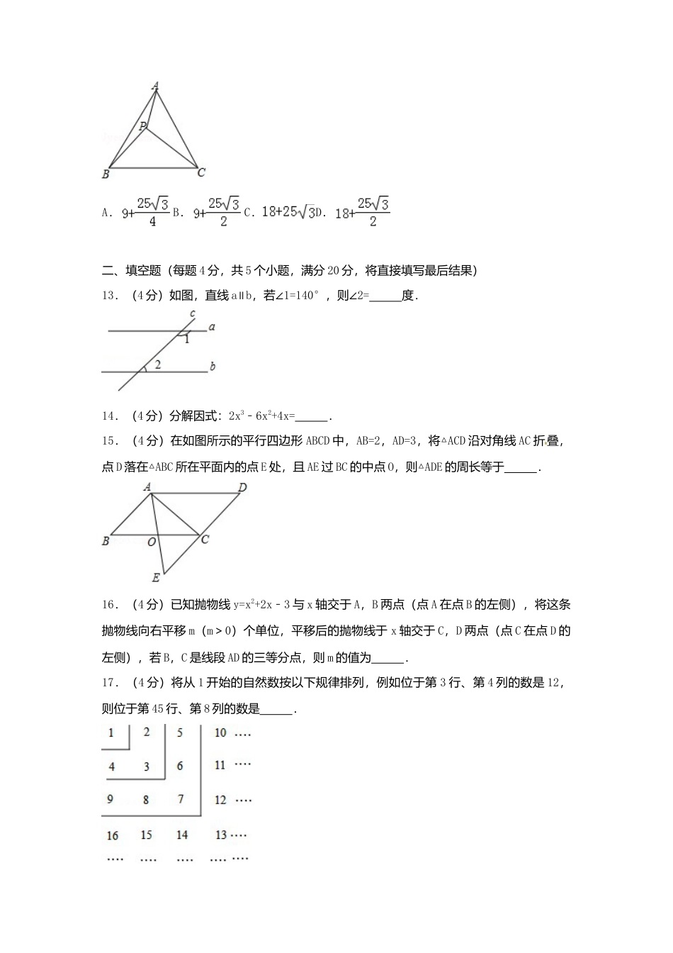 山东省淄博市2018年中考数学真题试题（含答案）.doc_第3页