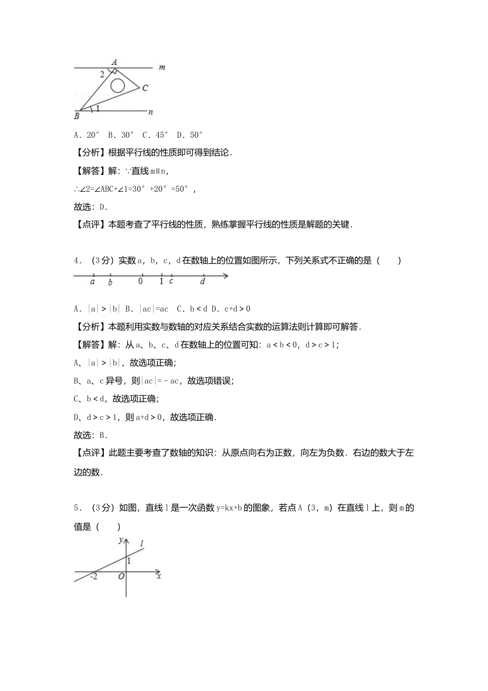 山东省枣庄市2018年中考数学真题试题（含解析）.doc_第2页
