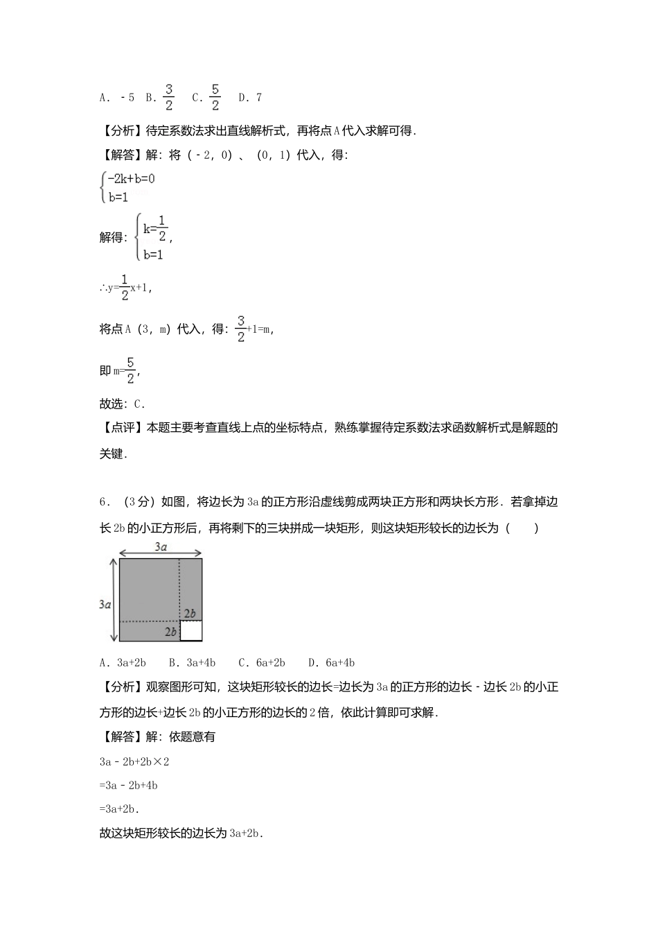 山东省枣庄市2018年中考数学真题试题（含解析）.doc_第3页