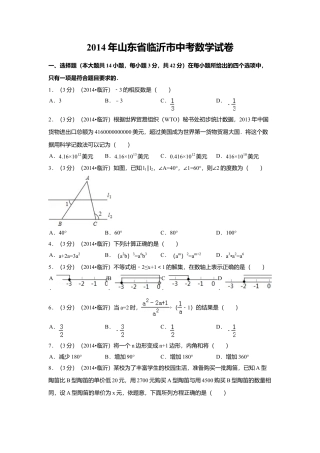 2014年山东省临沂市中考真题数学试卷（含解析版）.doc