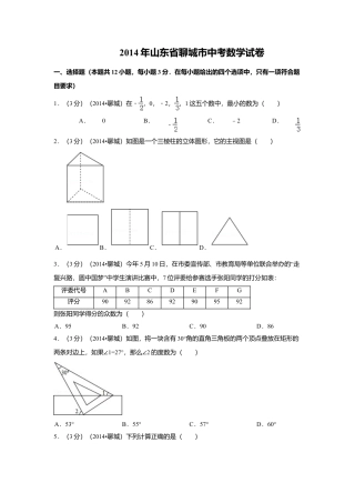 2014年山东省聊城市中考真题数学试卷（含解析版）.doc
