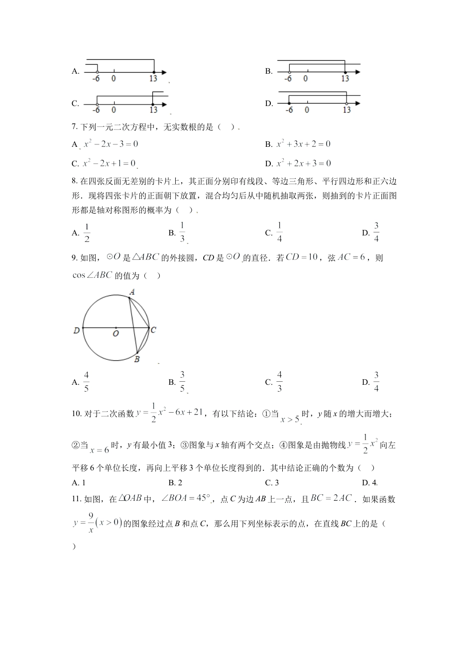 山东省滨州市2021年中考数学真题（原卷版）.doc_第2页