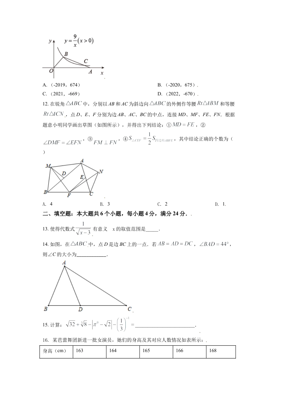 山东省滨州市2021年中考数学真题（原卷版）.doc_第3页