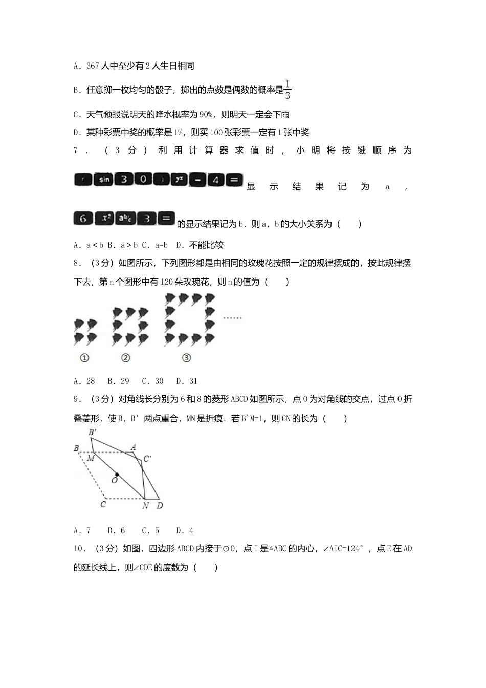 山东省烟台市2018年中考数学真题试题（含解析1）.doc_第2页