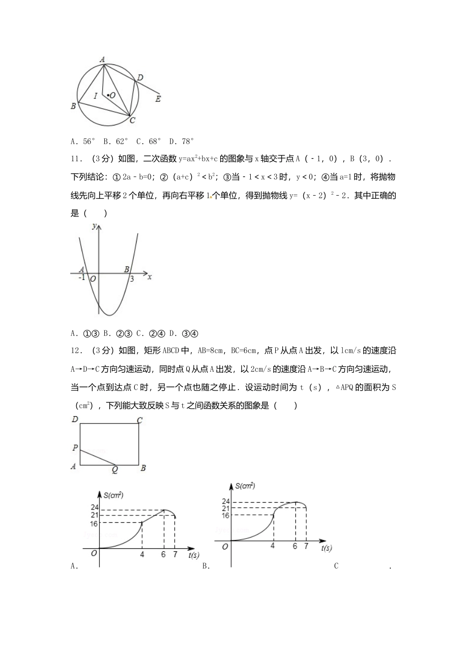 山东省烟台市2018年中考数学真题试题（含解析1）.doc_第3页
