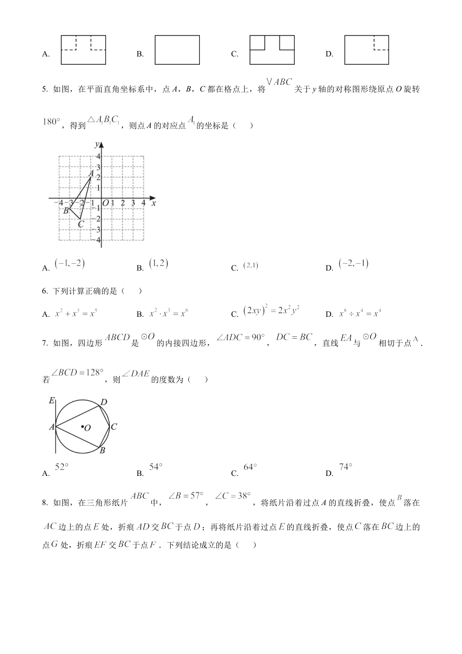 2025年山东省青岛市中考数学真题（原卷版）.docx_第2页