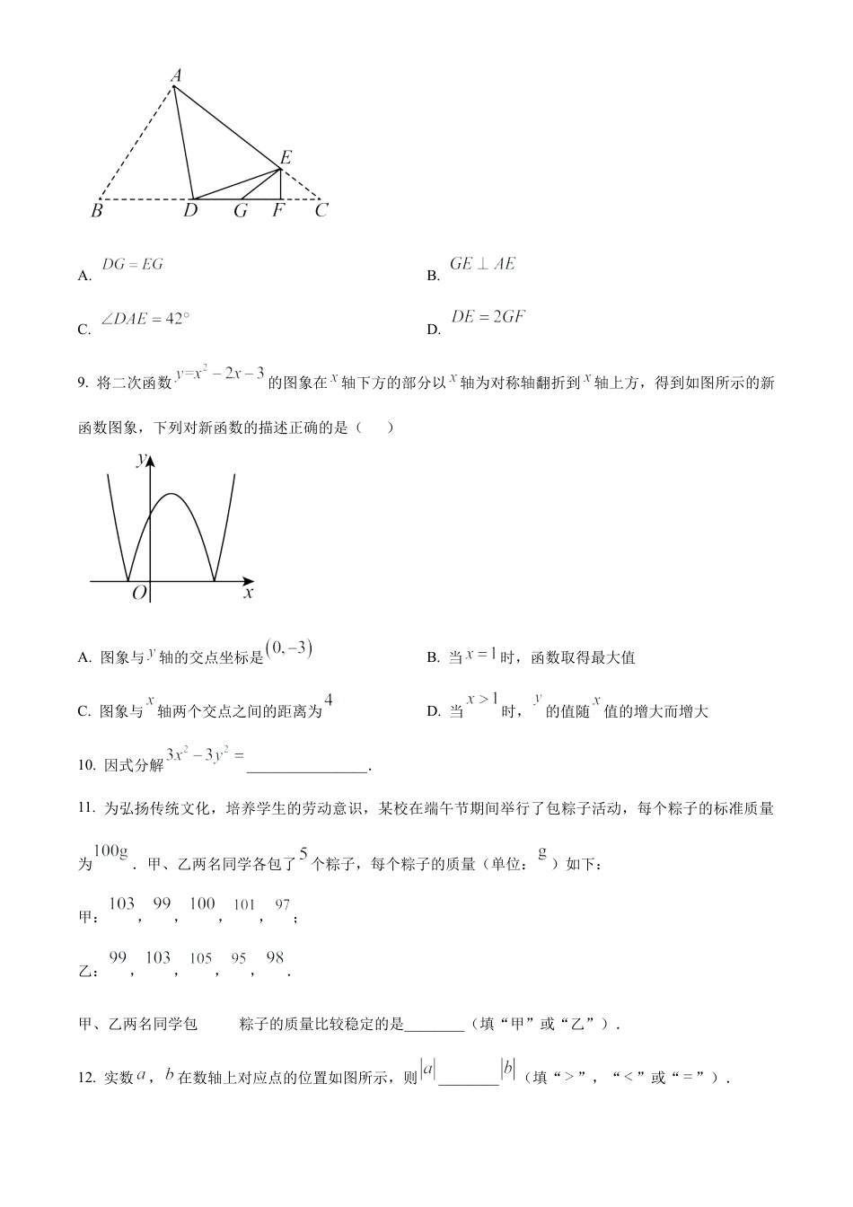 2025年山东省青岛市中考数学真题（原卷版）.docx_第3页