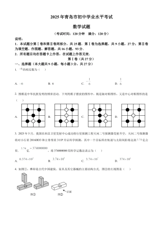 2025年山东省青岛市中考数学真题（原卷版）.docx