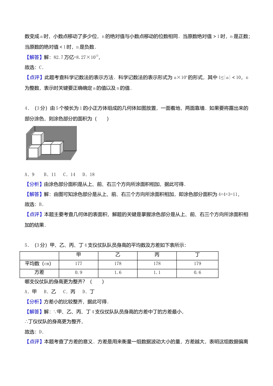 山东省烟台市2018年中考数学真题试题（含解析）.doc_第2页