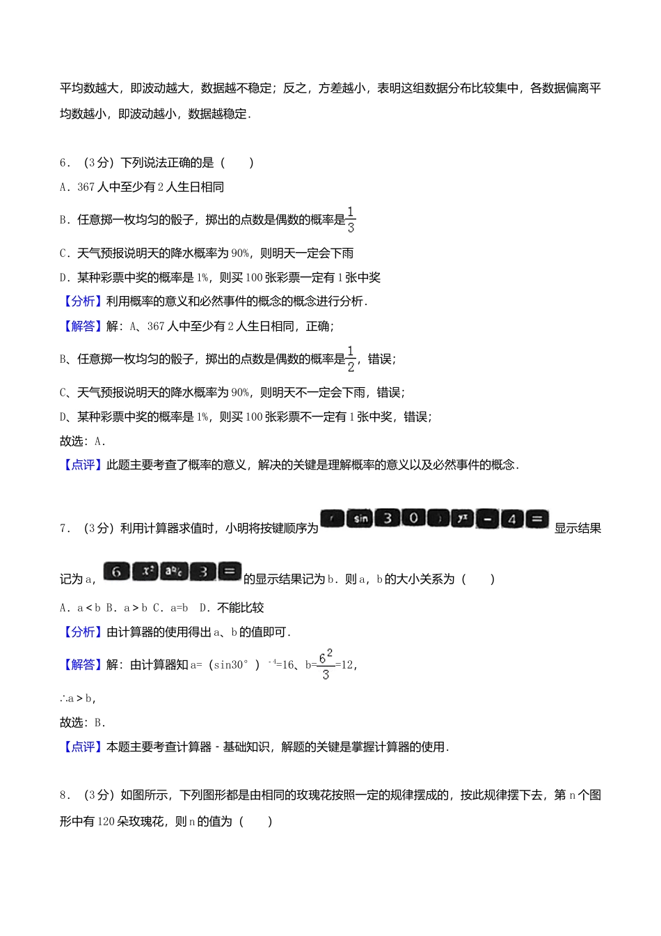 山东省烟台市2018年中考数学真题试题（含解析）.doc_第3页